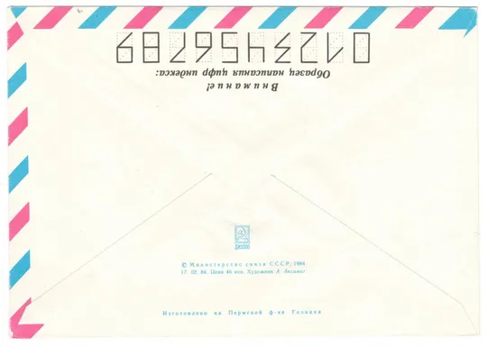 Купити Самолет Международное Авиа. ХМК. 1984 рік. СРСР