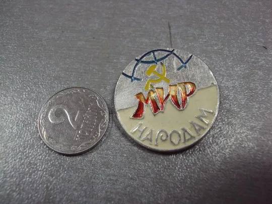 знак мир народам №4252 Ціна