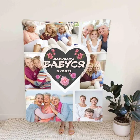 Плед 3D со своим фото "Найкраща бабуся в світі" на 8 фото 20222371_B 11537 135х160 см Ціна