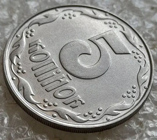 (7649) 5 копійок 1992 різновид розколів на "5" номіналу, брак "підошва" (5 копеек 1992) З аукціону