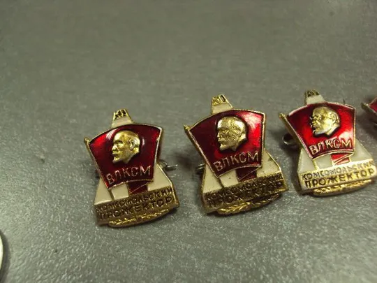 Купити знак ленин влксм комсомольский прожектор лот 5 шт №6803