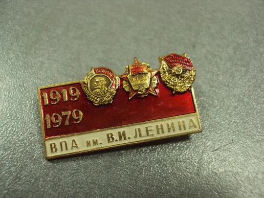 Купити знак впа военно-политическая академия имени В. И. Ленина 1919-1979 60 лет №1300