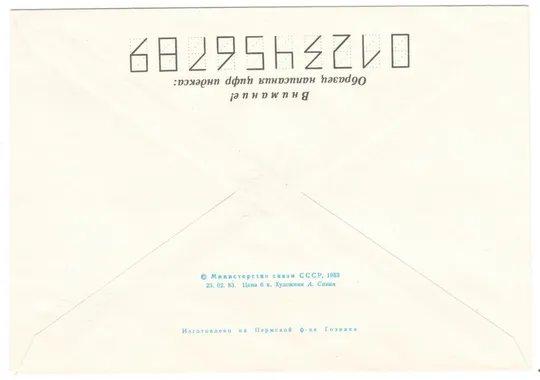 Купити Неделя письма. ХМК. 1983 рік. СРСР