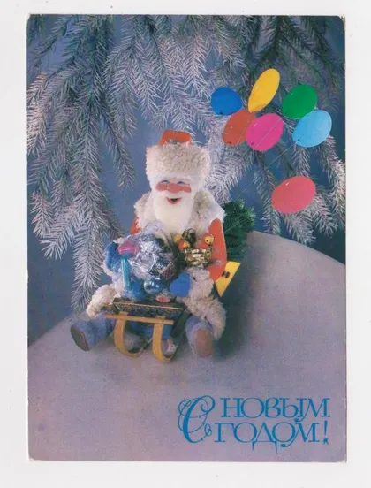 фото, З НОВИМ РОКОМ - С НОВЫМ ГОДОМ = 1985 р. = КУПРИЯНОВ = чиста &