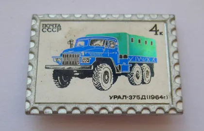 фото, Автомобіль УРАЛ - 375 Д - 1964 р. = сітал = значок СРСР