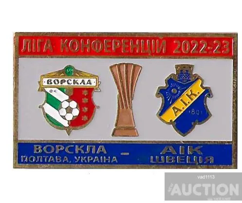 Футбол Лига Конференций 2023-24 Ворскла Полтава Украина - АИК Швеция Ціна