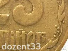 25 копійок 1992 рік Україна 3БАм &quot; Брак, Красивий Розкол Штемпеля Реверса Монети &quot; (58) Продаж
