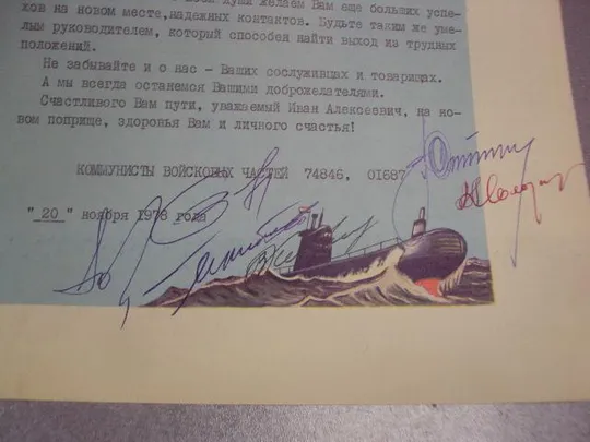 грамота вмф ссср тф подпись вице адмирал громов 1978 №5575 З аукціону