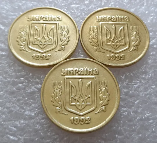 (2621) 50 копійок 1992 2.2ААм ПРИЗРАК (привид) - 3 монети в хорошому стані (50 копеек 1992 2.2ААм брак) Ціна