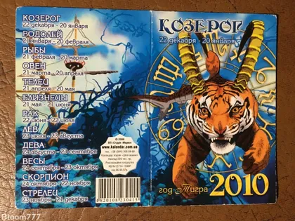 фото, Кишеньковий календарик гороскоп 2010 р. з 1 грн.