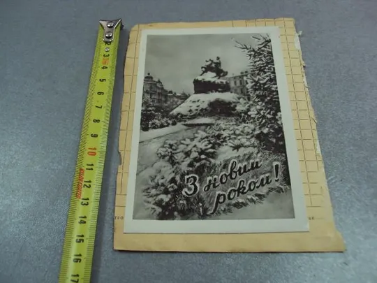 открытка с новым годом киев хмельницкий, с новым годом зиверта склейка две открытки на листе №12327 Ціна