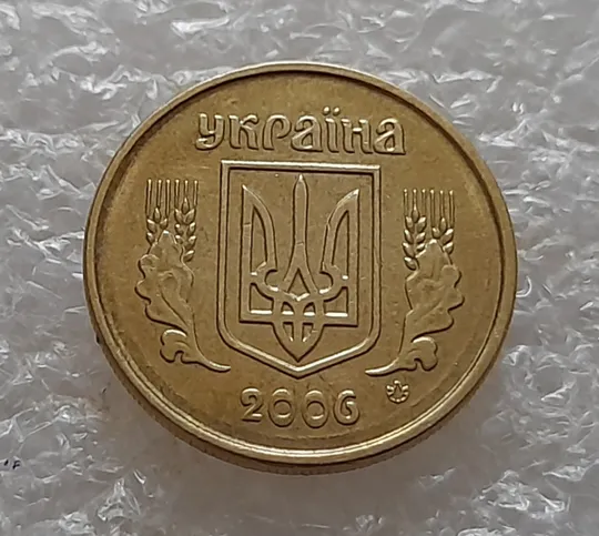 (5283) 10 копійок 2006 гарне зминання на реверсі + круговий виробіток штампа на реверсі та аверсі (10копеек 2006 брак) Недорого