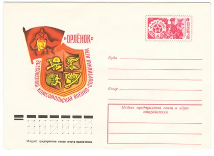 фото, Всесоюзная комсомольская военно-спортивная игра Орленок. ХМК з ОМ. 1977 рік. СРСР