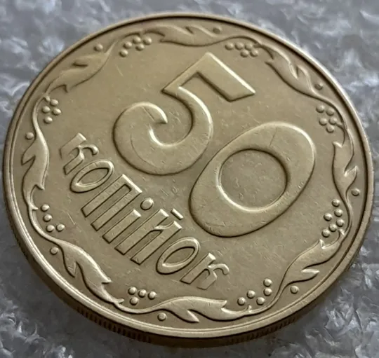 (6940) 50 копійок 2014 різновид розколів на &quot;5&quot; і &quot;0&quot; номіналу (брак &quot;підошва&quot;) (50 копеек 2014 подошва) Продаж