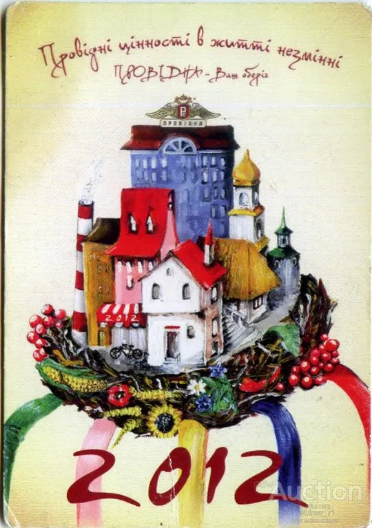 Календарик карманный рекламный Провідна 2012 Ціна