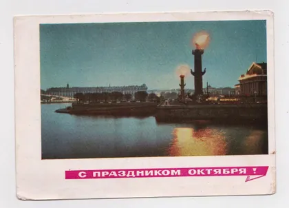 фото, З СВЯТОМ ЖОВТНЯ - С ПРАЗДНИКОМ ОКТЯБРЯ = ДМПК 1966 р. = ИВАНОВ = п/п ==
