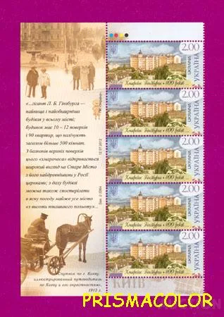 фото, ** УКРАИНА 2012 левая часть листа Небоскреб Гинзбурга