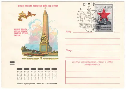 фото, 30-летие разгрома фашитских войск под Курском. ХМК. СП. 1973 рік. СРСР