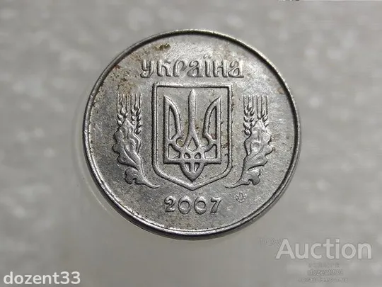 Купити 1 копійка 2007 рік Україна &quot; Брак, Проточка та Викришка Штемпеля &quot; (220+)