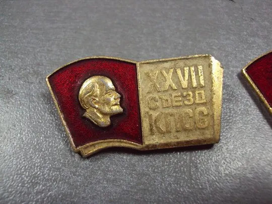 Купити знак ленин 27 съезд кпсс лот 2 шт №3404