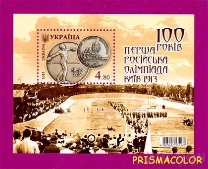 фото, ** УКРАИНА 2013 N1291 (b110) блок Первая Российская Олимпиада ! !