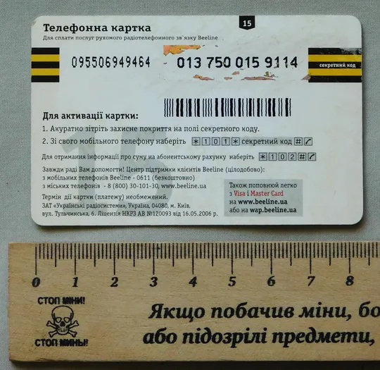 Купити Телефонна картка - Білайн - Beeline - 15 гр.