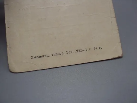 документ удостоверение общественный уполномоченный паспортный режим урср 1961 №5803 Характеристики