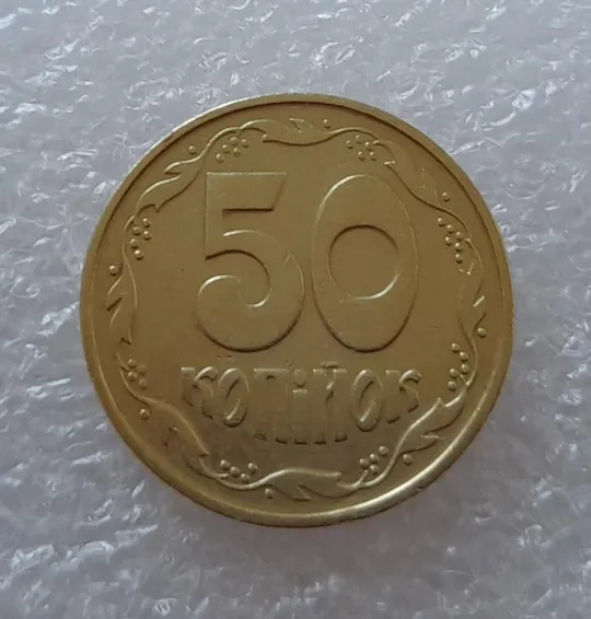 (2676) 50 копійок 1992 1ААк поворот (порушення соосності) (50 копеек 1992 1ААк брак) З аукціону