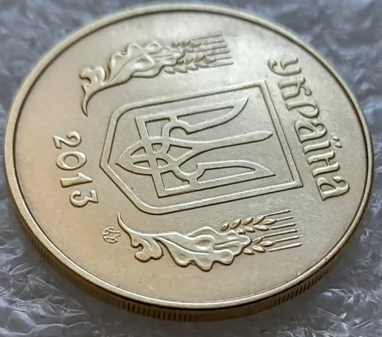 (6190) 50 копійок 2013 викрошки та розколи на аверсі (50 копеек 2013 брак) Продаж