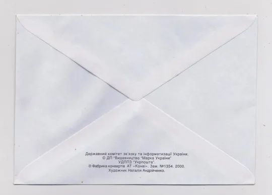 Купити З НОВИМ РОКОМ - С НОВЫМ ГОДОМ = конверт 2000 р. = худ. АНДРІЙЧЕНКО = УКРАЇНА - УКРАИНА ==