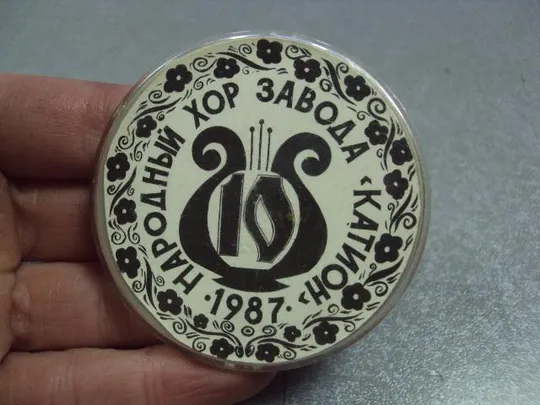 знак народный хор завода катион хмельницкий 1987 №2368 Продаж