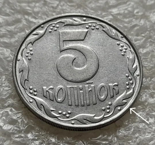 (1429) 5 копійок 1992 розкол на реверсі від канту між 3 та 4 гр. (2 варіант) (5 копеек 1992 брак) Ціна