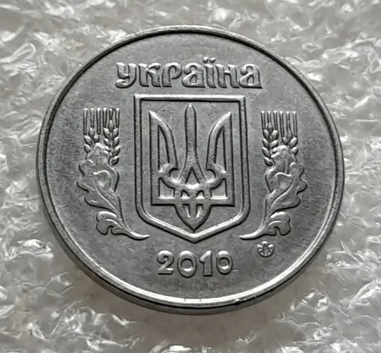 (6270) 1 копійка 2010, 2 копійки 2010 - 2 монети одним лотом (1 копейка 2010, 2 копейки 2010) З аукціону