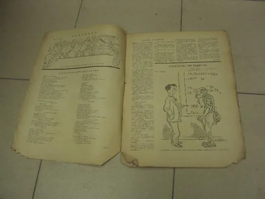 журнал Смехач №36 сентябрь 1928 год №993 З аукціону