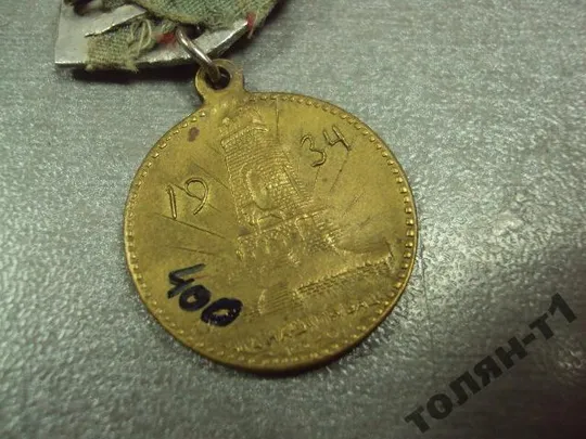 болгария медаль храм памятник шипка 1934 №10248 Продаж