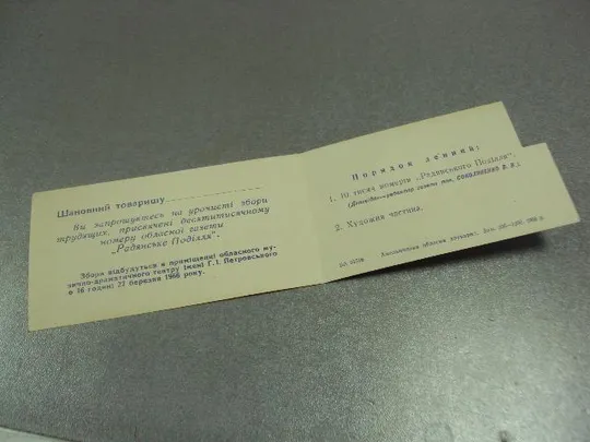 открытка приглашение 10000 номер газеты советское подолье хмельницкий 1966 №10797 З аукціону