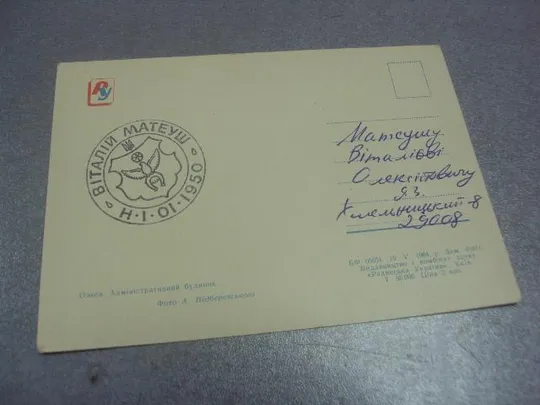 открытка одесса администрация города подберезкого 1964 №1040 Продаж