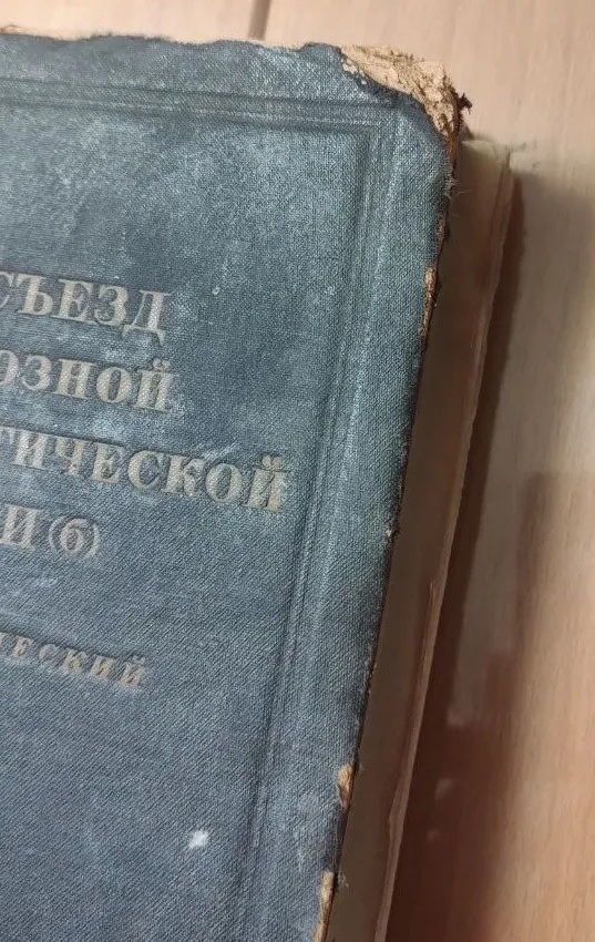 Купити Стенографический отчет "XVIII съезд всесоюзной коммунистической партии (б)" 1939 г.
