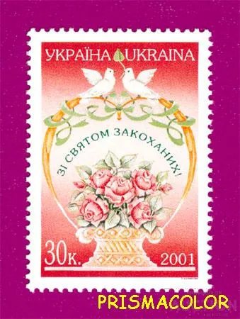 фото, ** УКРАИНА 2001 N365 марка День влюбленных