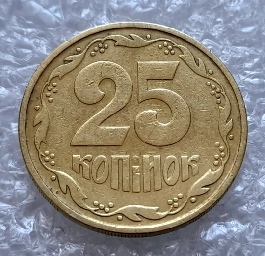 Купити (4314) 25 копійок 1992 3БА(а)м по каталогу В.Шекені (25 копеек 1992 3БА(а)м брак)