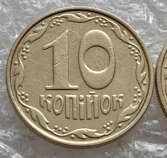Купити (7583) 10 копійок 2005 2ИБм 2ИВм - 2 монети одним лотом (10 копеек 2005 2ИБм, 10 копеек 2005 2ИВм)