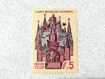 фото, Поштова марка СССР " 69 років Жовтневої соціалістичної Революції " 1986 рік **