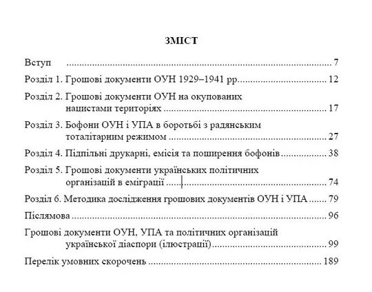 Купити Бофони: грошові документи ОУН і УПА - *.pdf