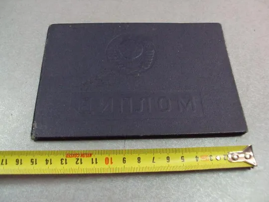 документ диплом электромеханический техникум хмельницкий 1974 урср гознак 1974 №5334 Ціна