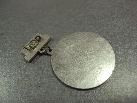 знак 50 лет ск юбилейный №1953 З аукціону