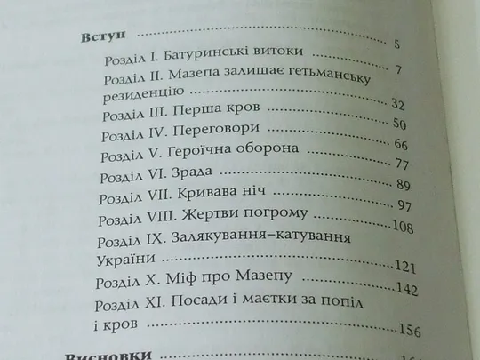 Павленко С.Загибель Батурина. 2 листопада 1708 р. в Україні