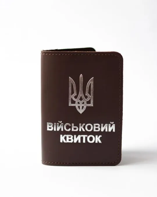 Обкладинка &quot;Військовий квиток&quot; темно-коричнева з посрібленням. Ціна