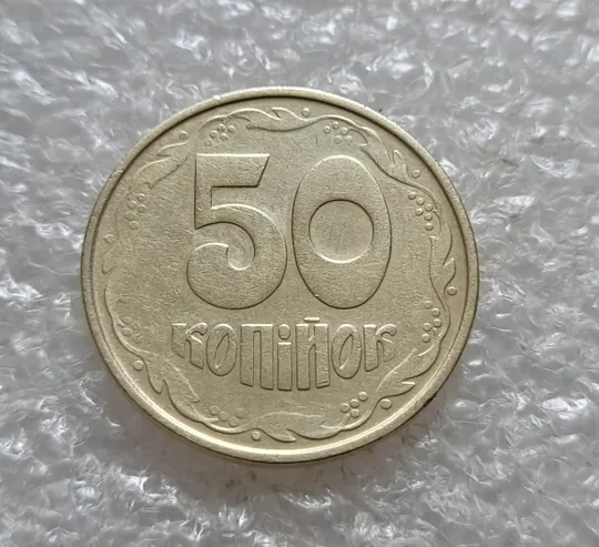 (7686) 50 копійок 1992 1АВк розколи у 2 гроні на реверсі + загальний непрочекан (50 копеек 1992 1АВк брак раскол) З аукціону