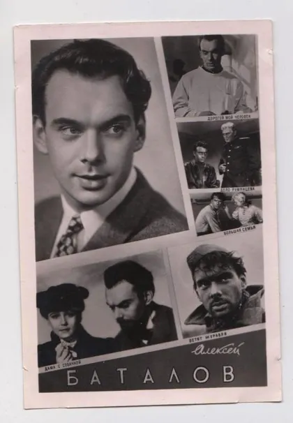 фото, Алексей БАТАЛОВ - актор кіно = 1960-і р. = чиста = тираж 10 тис. ==