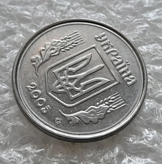 Купити (6215) 2 копійки 2005 круговий виробіток штампа на аверсі та реверсі (2 копейки 2005 брак)